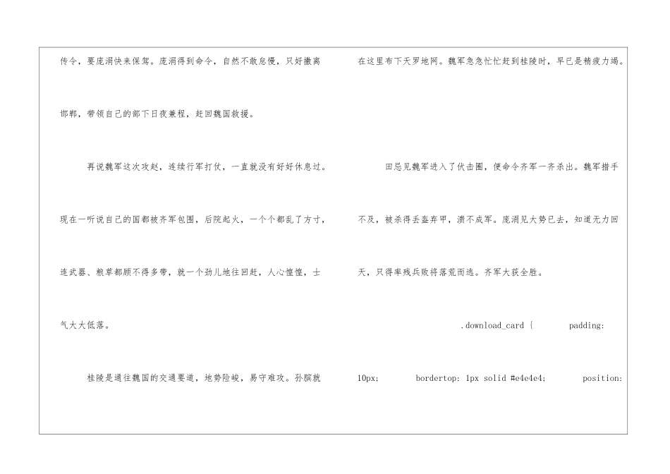 围魏救赵朗读-围魏救赵课文原文-_第3页