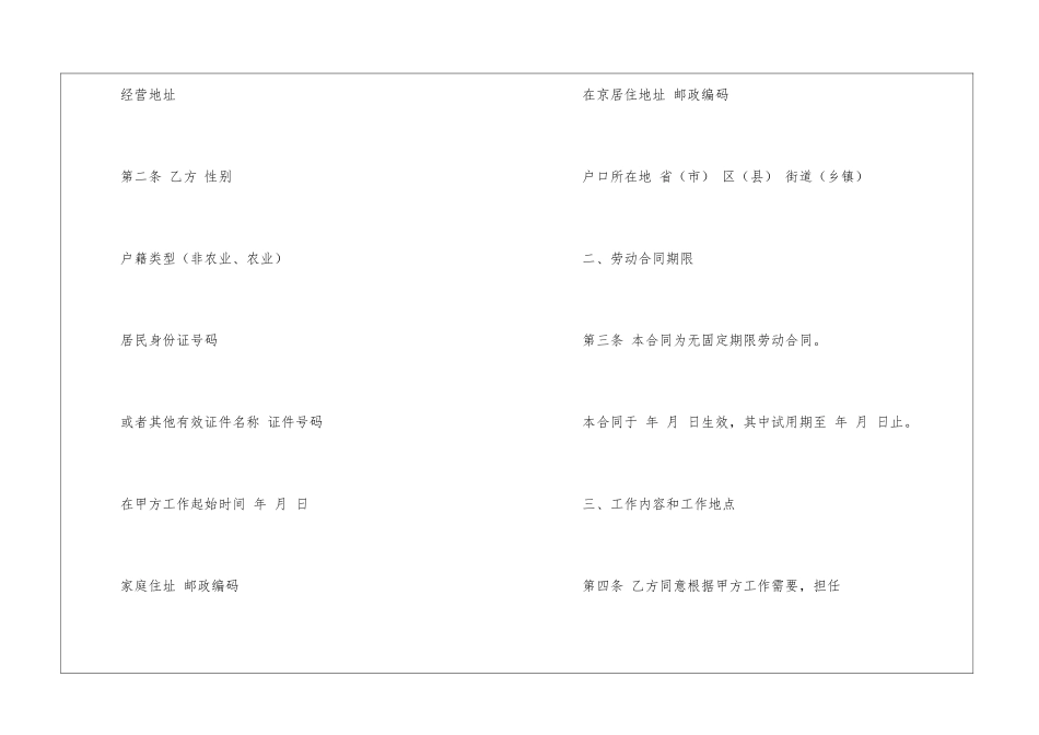 固定时间劳动合同_第2页