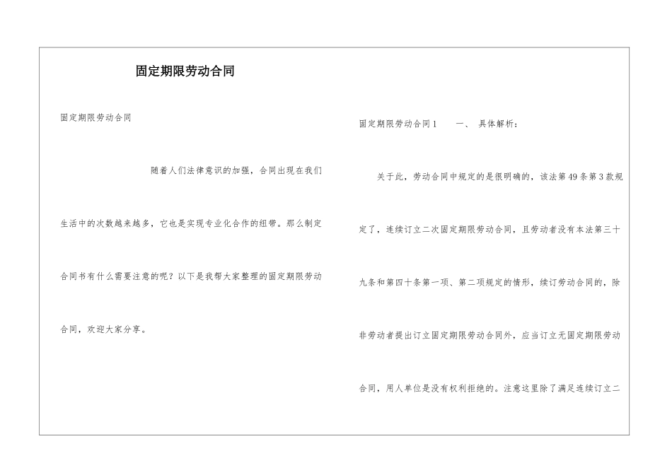 固定期限劳动合同_第1页