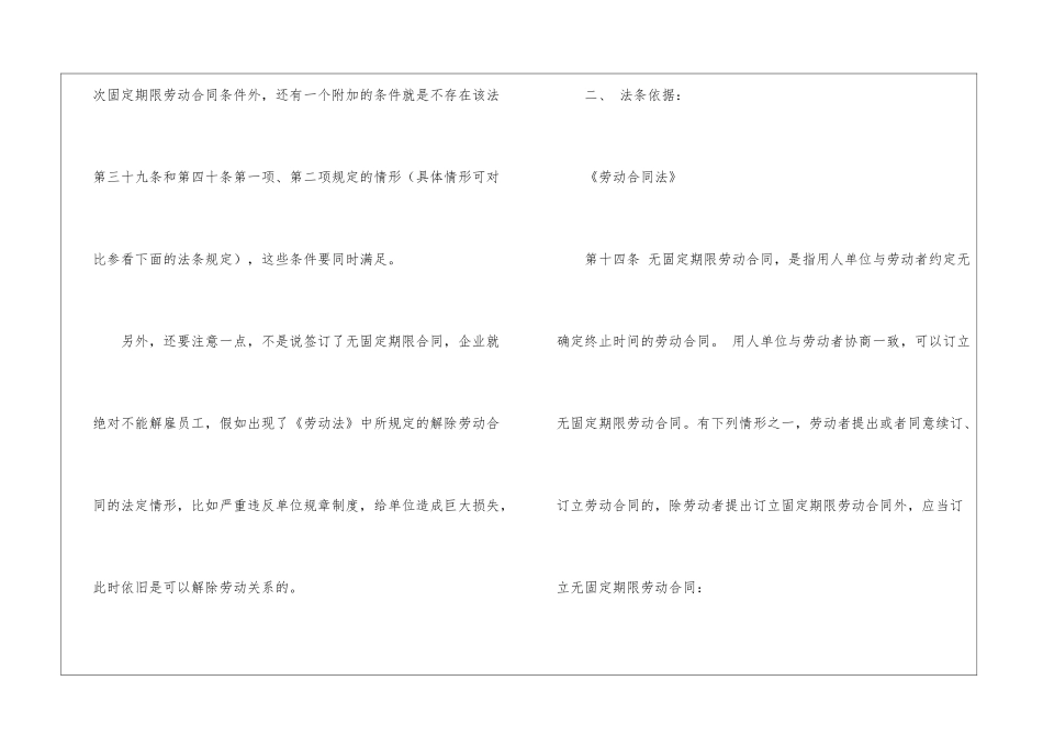 固定期限劳动合同_第2页