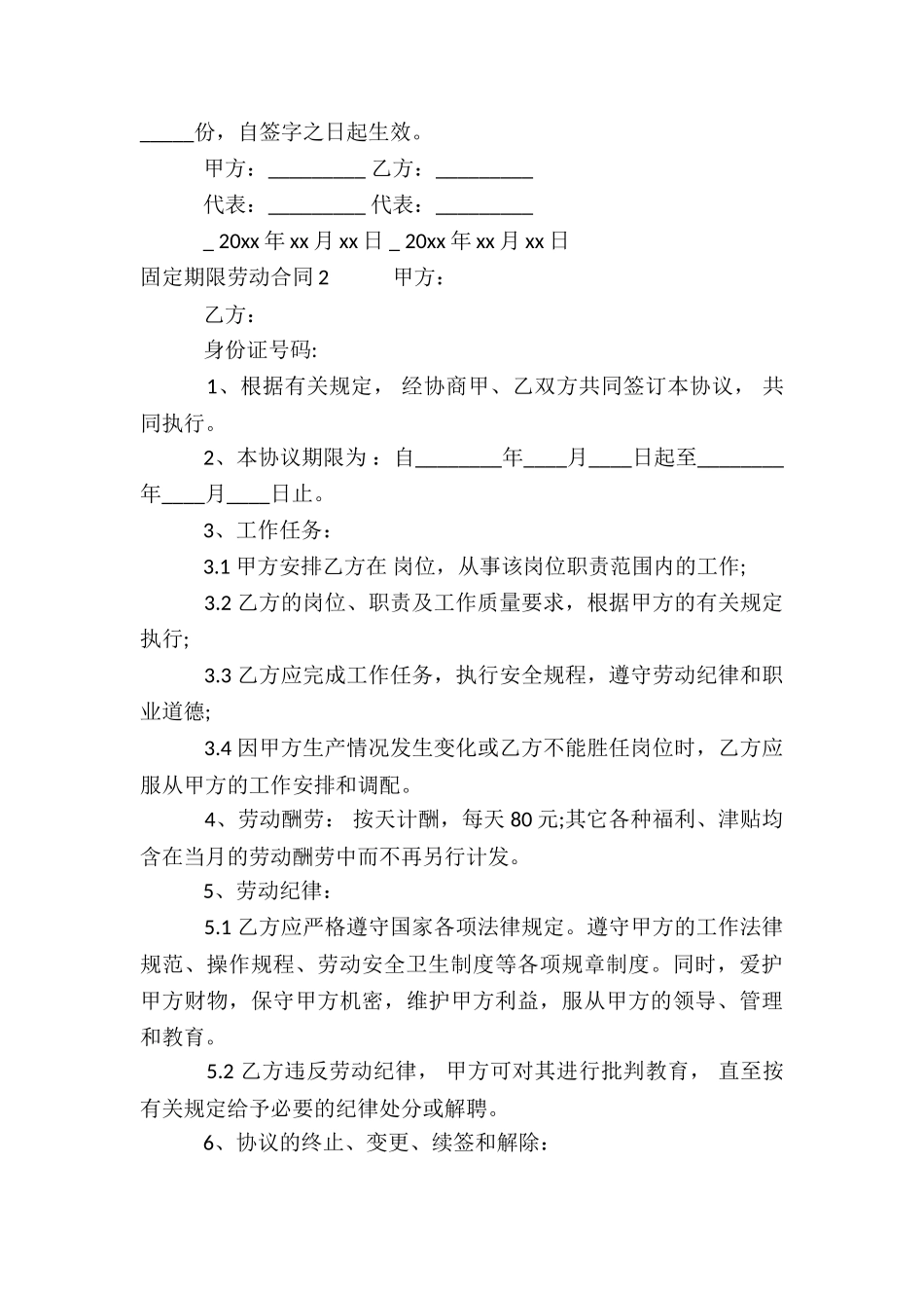 固定期限劳动合同_第2页