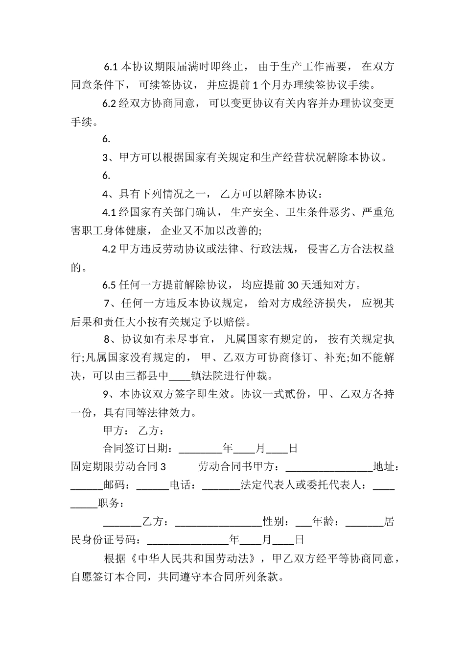 固定期限劳动合同_第3页