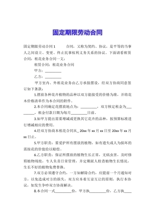 固定期限劳动合同