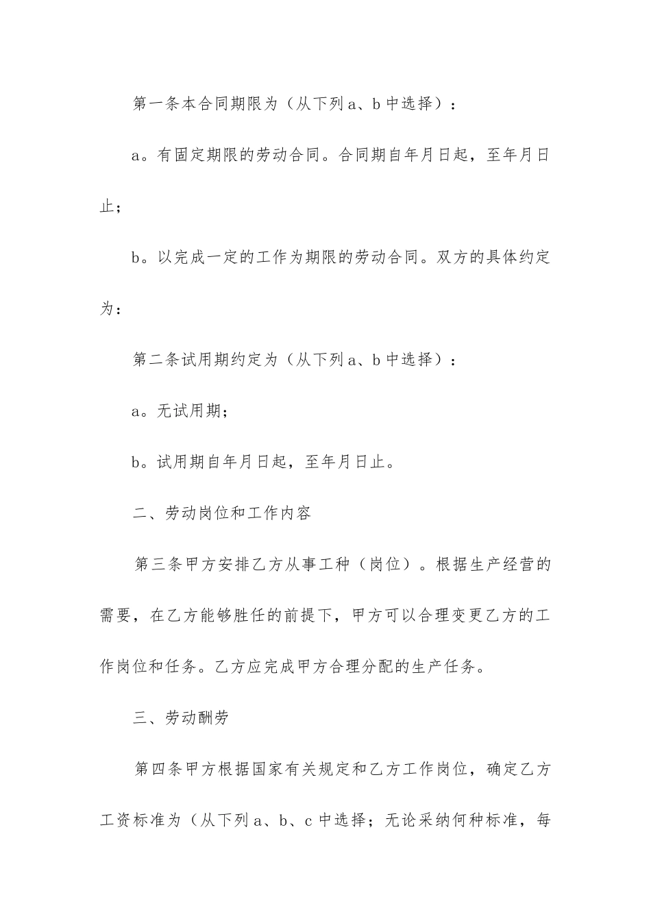 固定期限劳动合同6篇_第2页