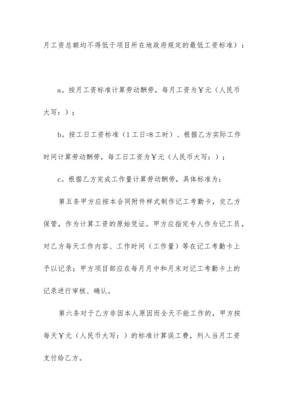 固定期限劳动合同6篇_第3页