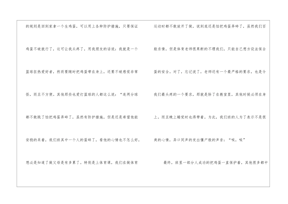 围绕行动的五年级优秀作文_第2页