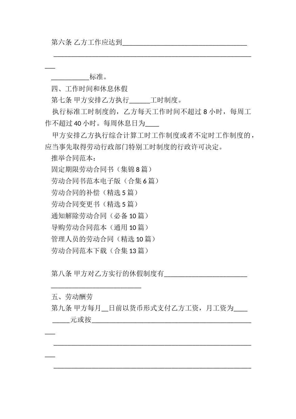 固定期限劳动合同书_第2页