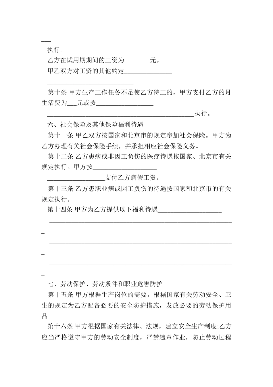 固定期限劳动合同书_第3页