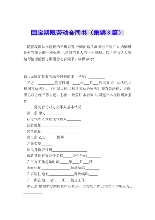固定期限劳动合同书