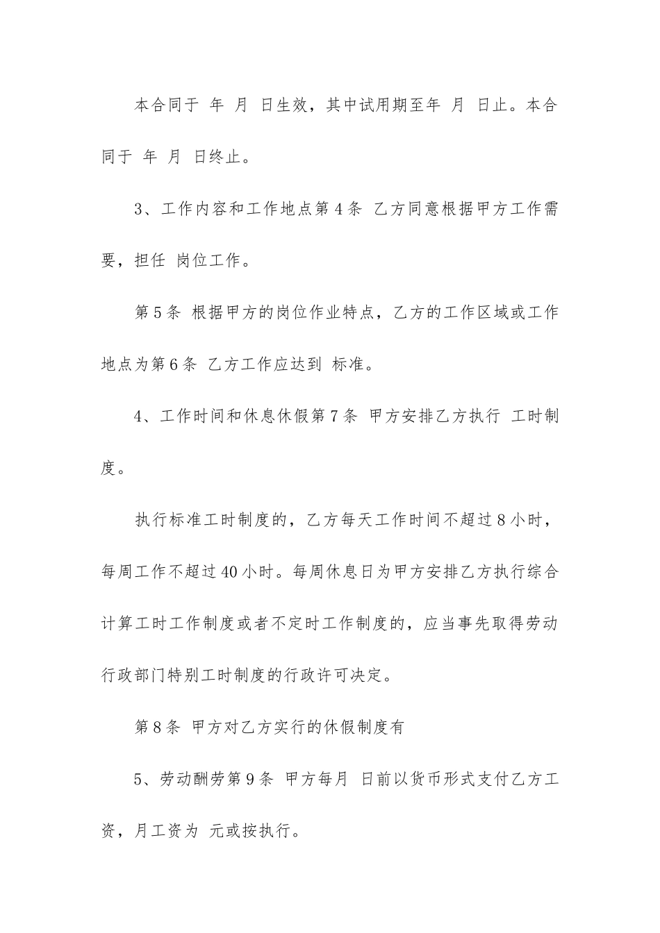 固定期限劳动合同12篇_第2页