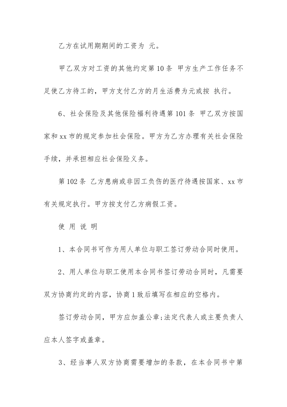 固定期限劳动合同12篇_第3页