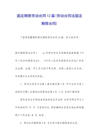 固定期限劳动合同12篇