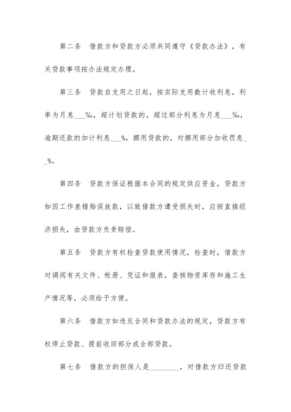 固定期限劳动合同8篇_第2页