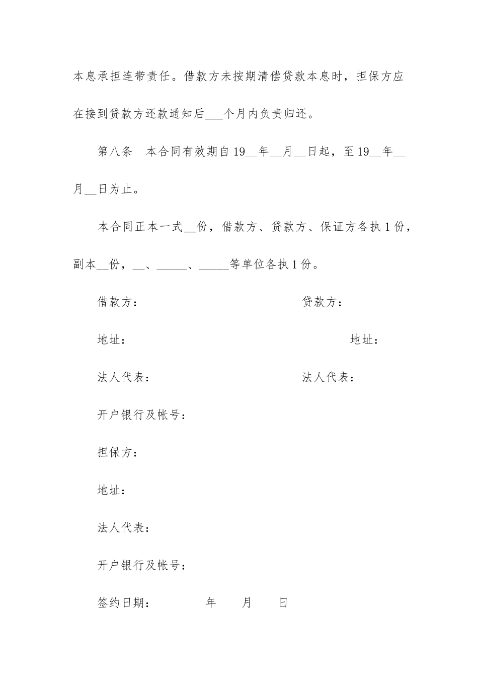 固定期限劳动合同8篇_第3页