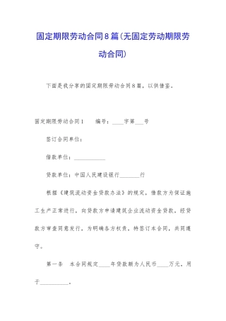 固定期限劳动合同8篇