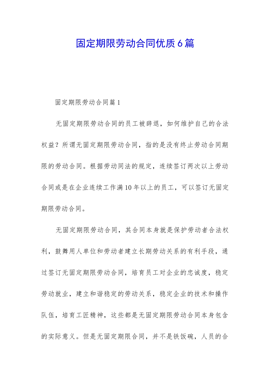 固定期限劳动合同优质6篇_第1页