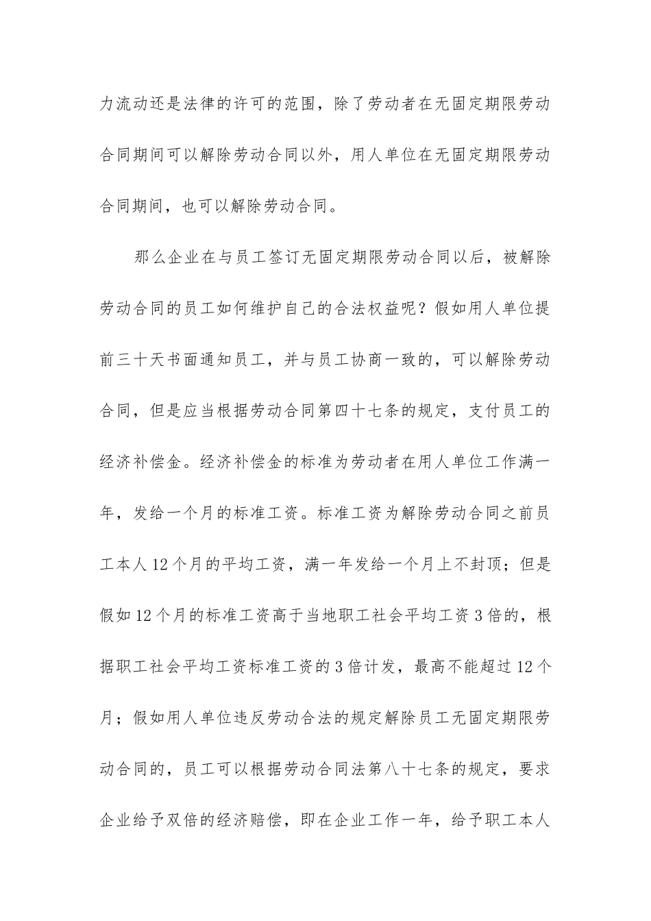 固定期限劳动合同优质6篇_第2页