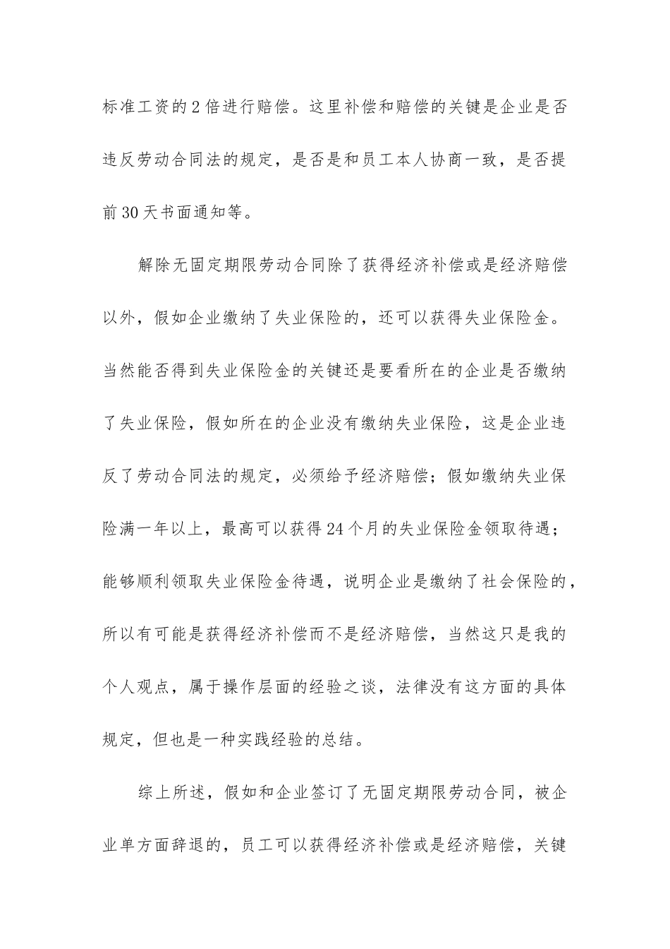 固定期限劳动合同优质6篇_第3页