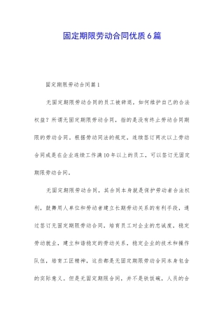 固定期限劳动合同优质6篇