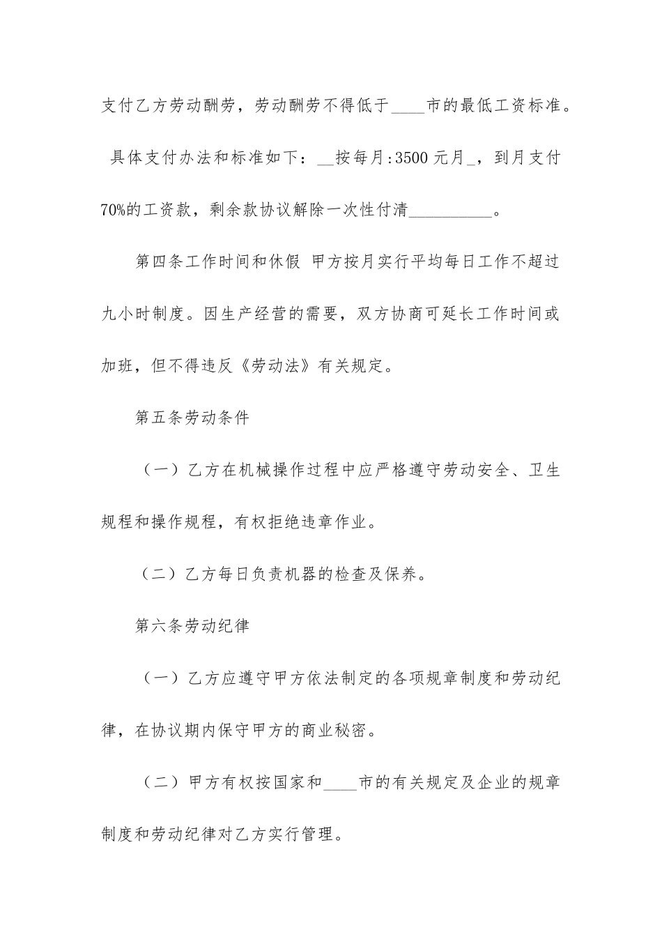 固定期签劳动合同7篇_第2页