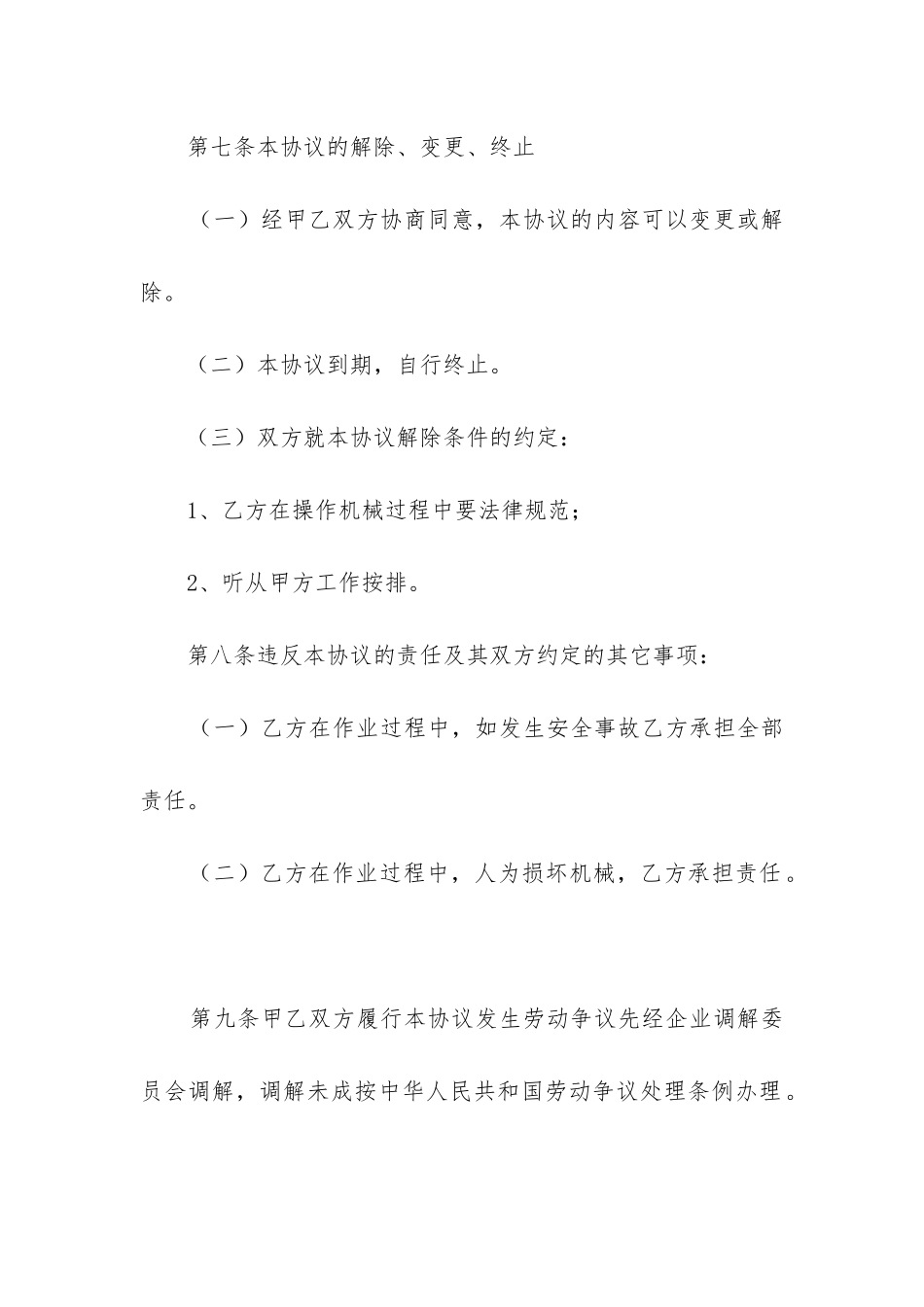 固定期签劳动合同7篇_第3页