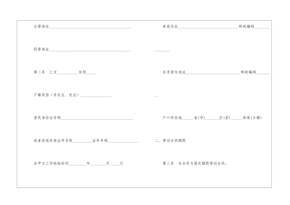固定期限劳动合同范本_第2页
