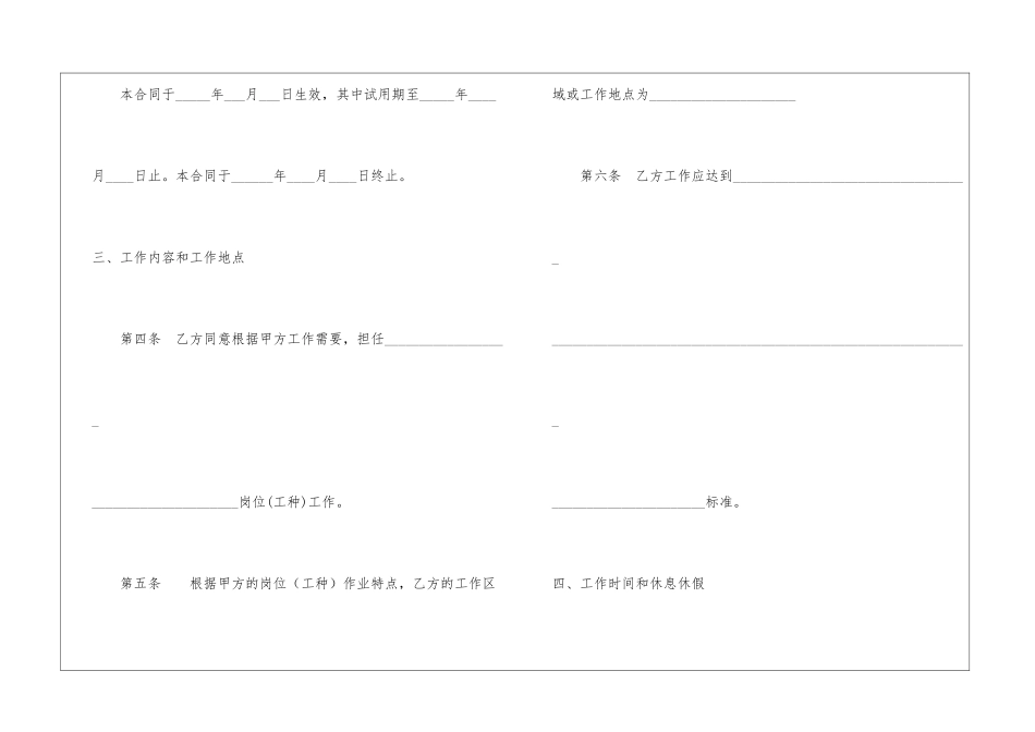 固定期限劳动合同范本_第3页