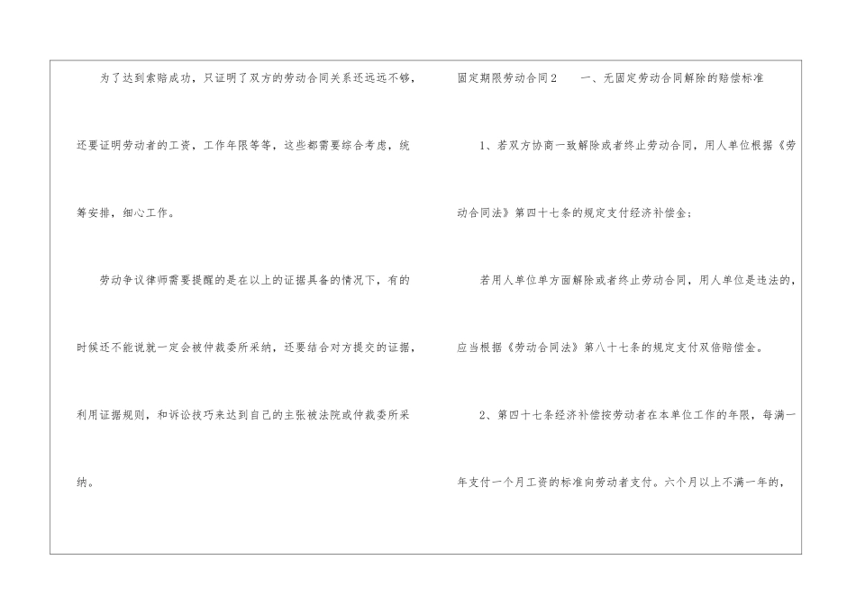 固定期限劳动合同15篇_第3页
