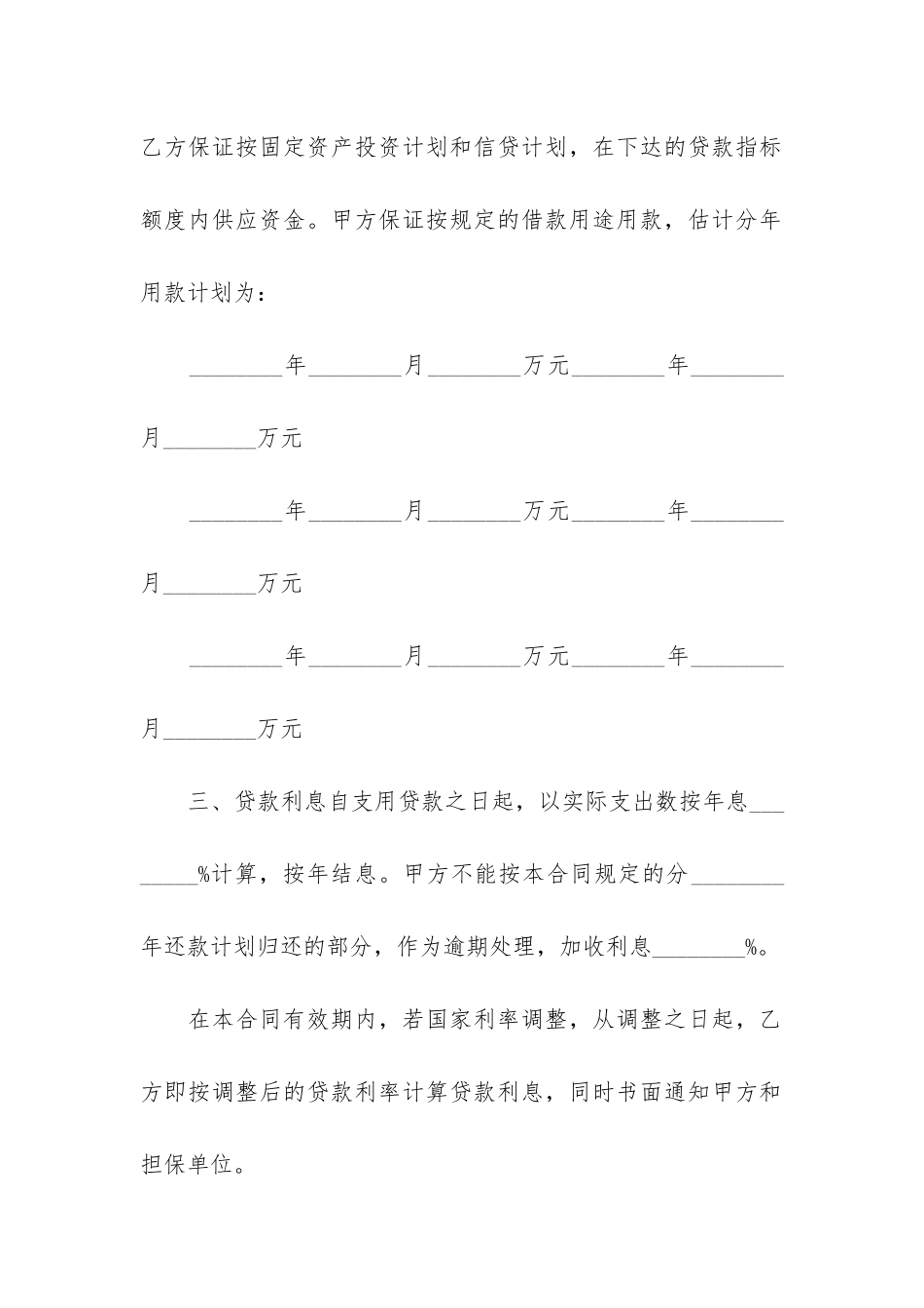 固定资产借款合同样本3篇_第2页