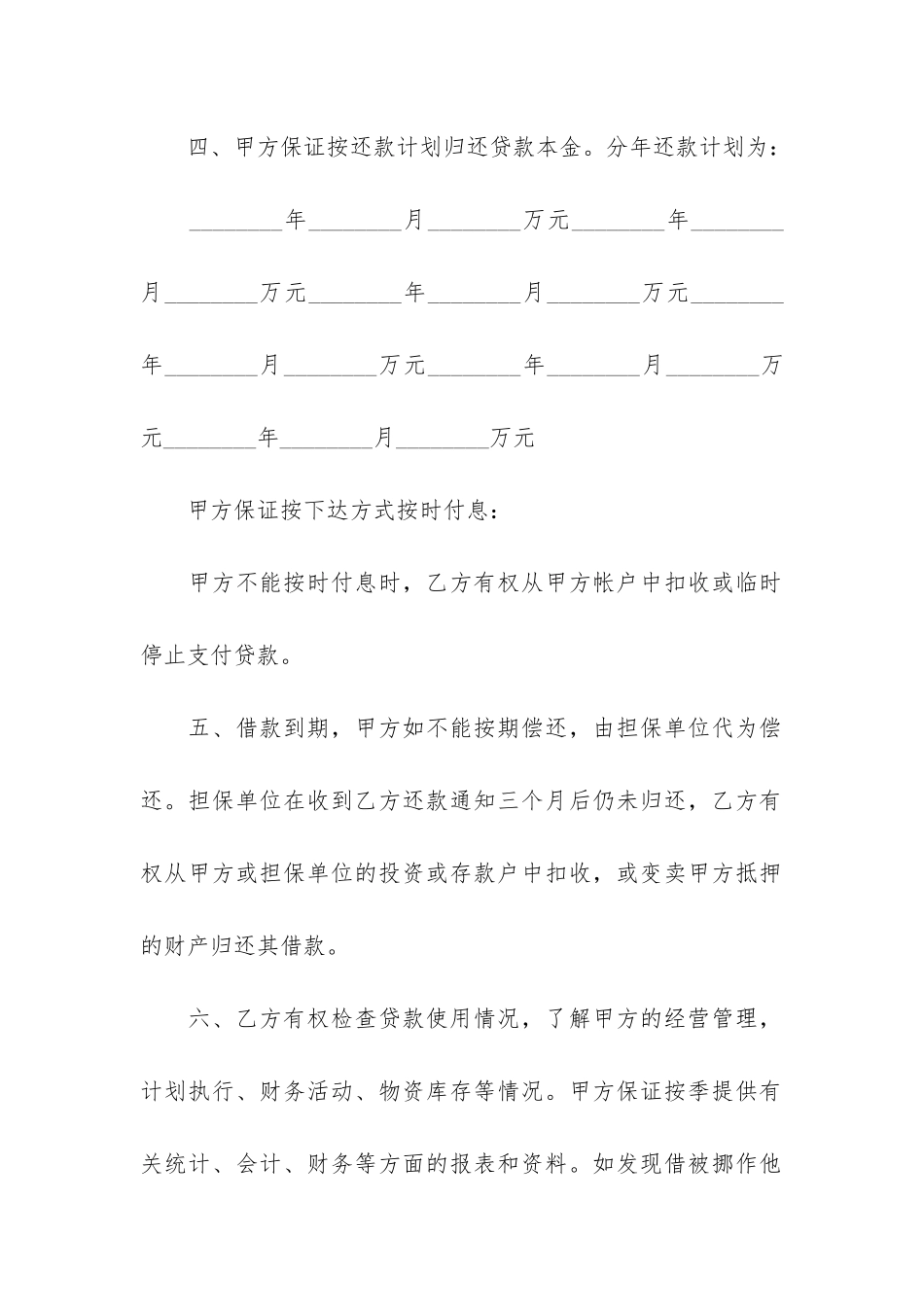 固定资产借款合同样本3篇_第3页