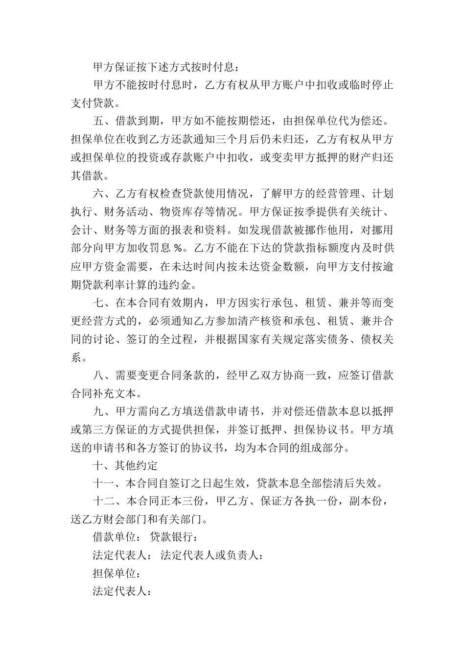 固定资产借款合同_第2页