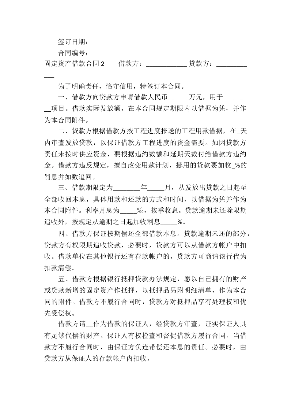 固定资产借款合同_第3页