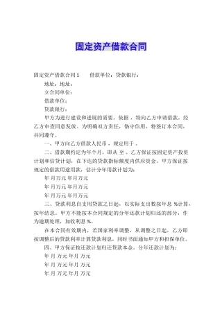 固定资产借款合同
