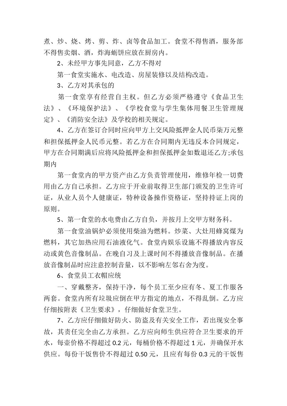 固定期限承包合同_第2页
