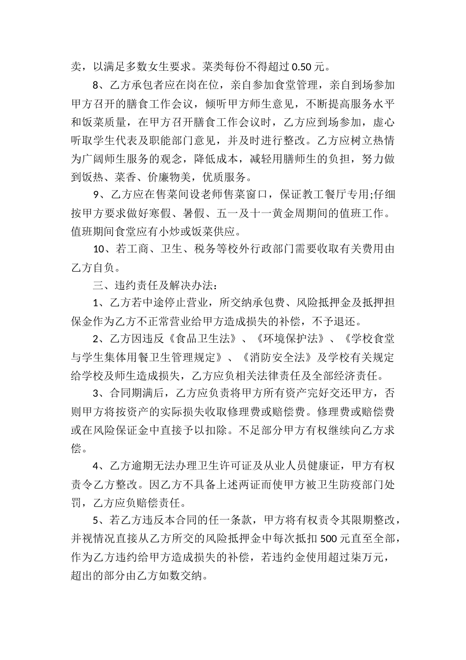 固定期限承包合同_第3页