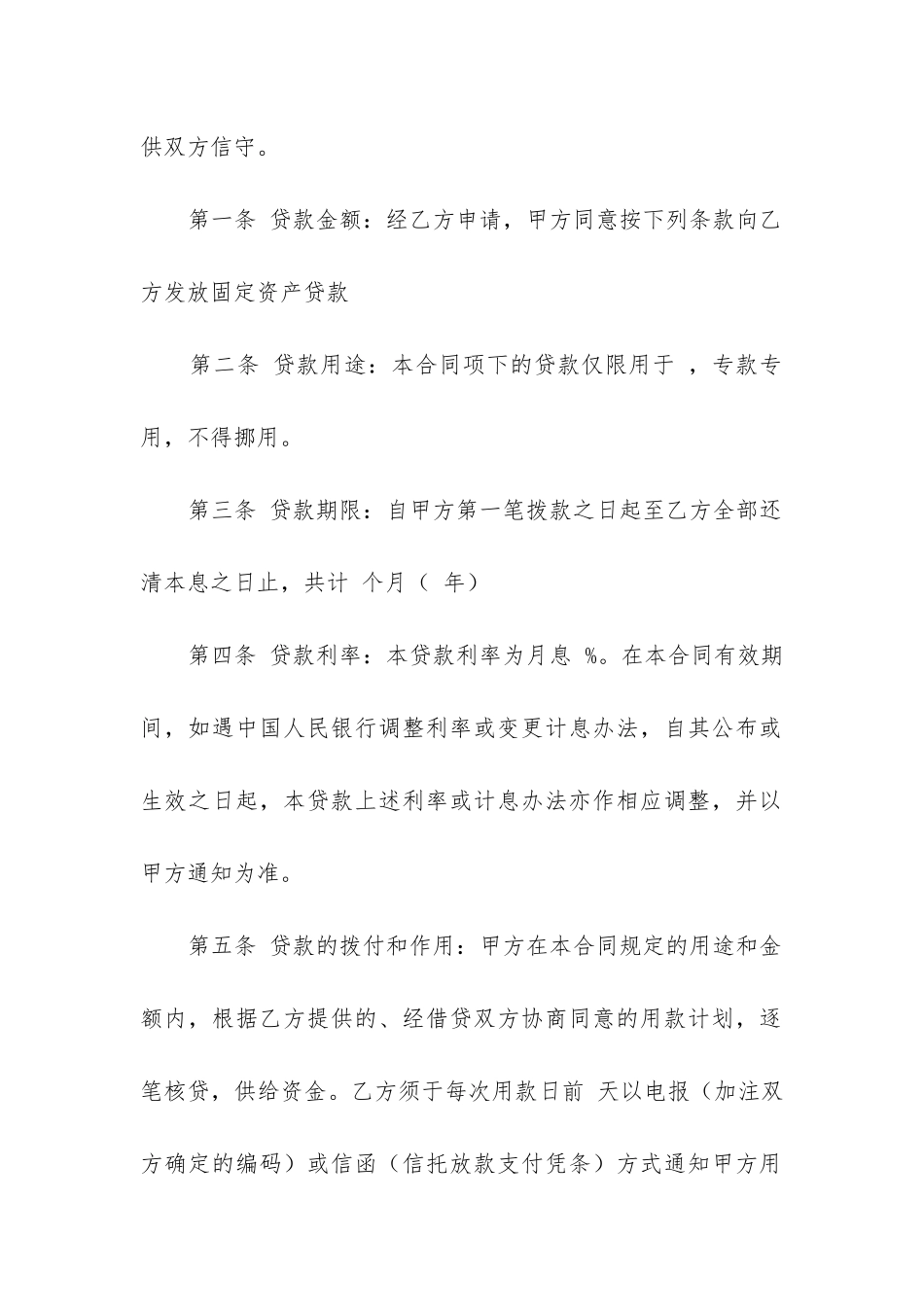 固定资产借款合同范本大全_第2页