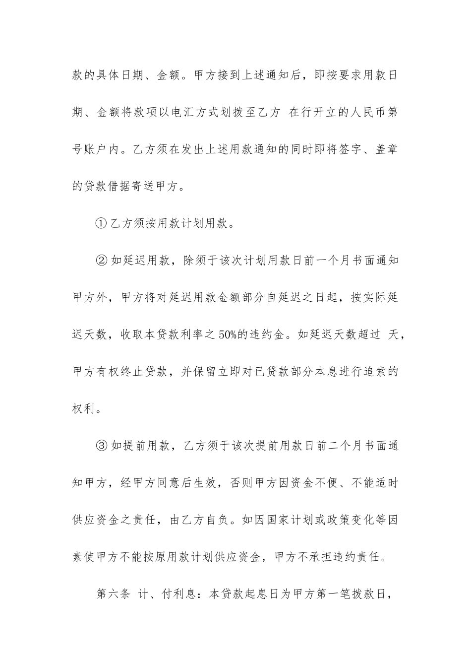 固定资产借款合同范本大全_第3页