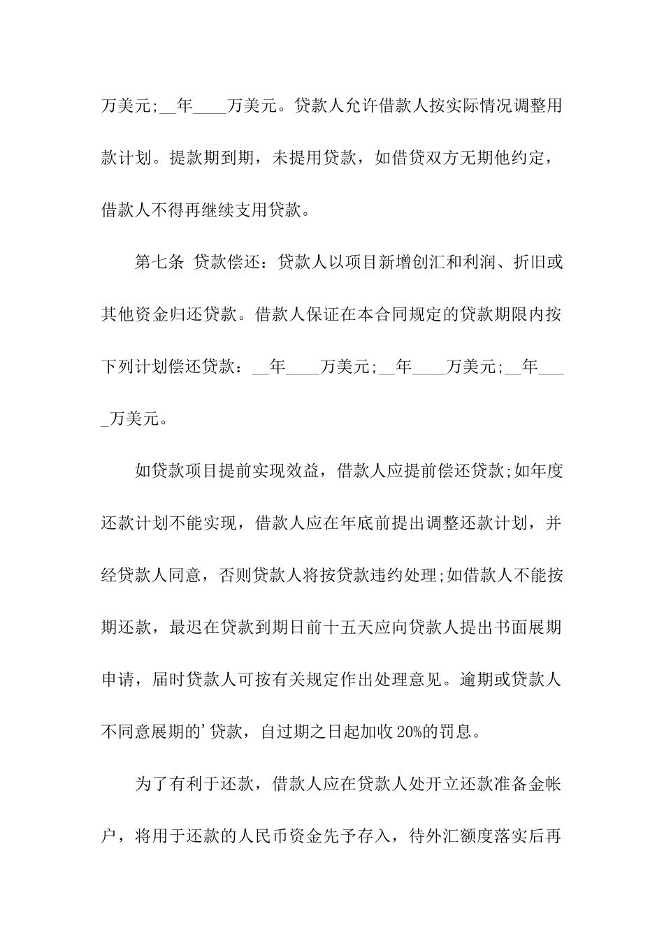 固定资产外汇贷款合同范本_第3页