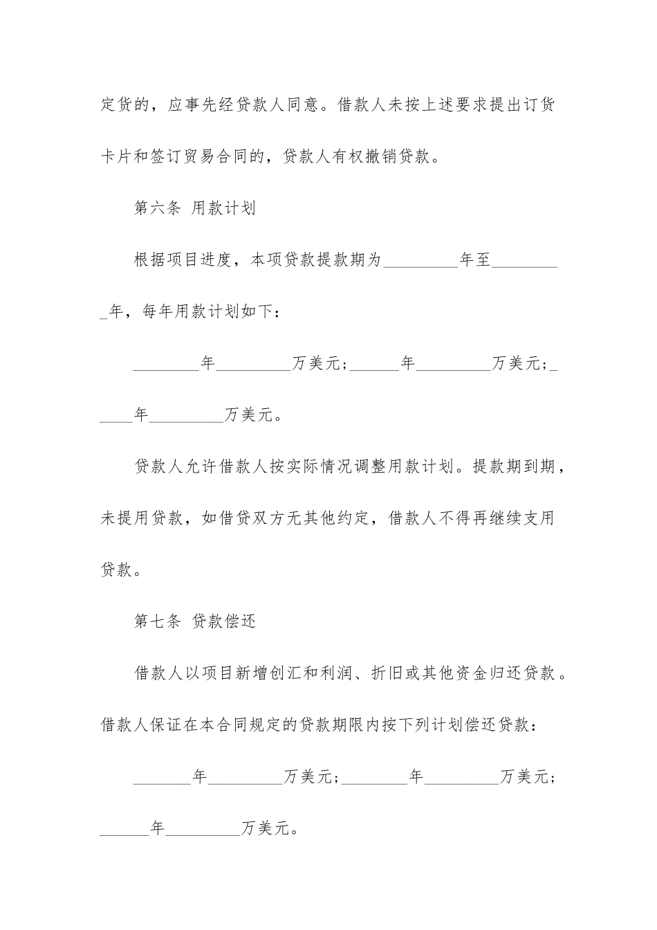 固定资产借贷合同3篇-合同资产的借贷_第3页