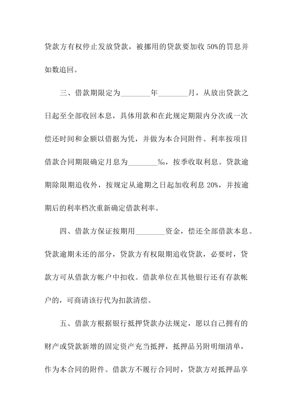 固定资产借贷合同书_第2页