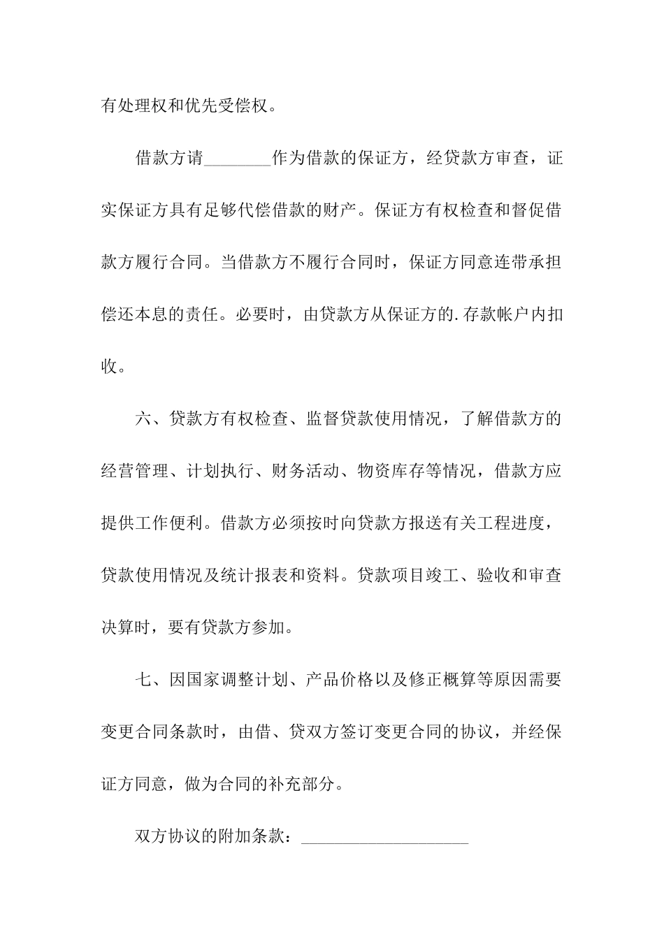 固定资产借贷合同书_第3页