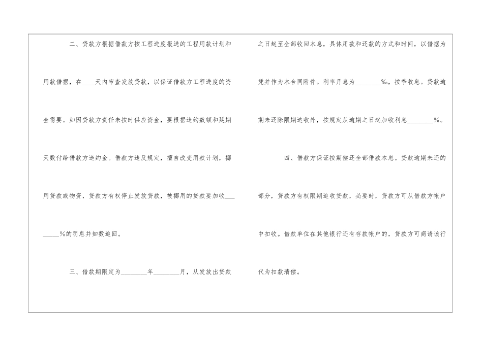 固定资产技术改造借款合同-6篇_第2页