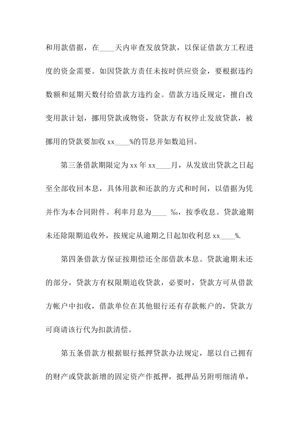 固定资产技术改造借款合同-_第2页