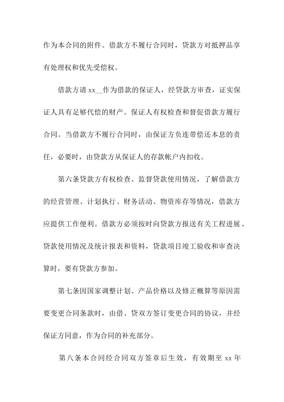 固定资产技术改造借款合同-_第3页