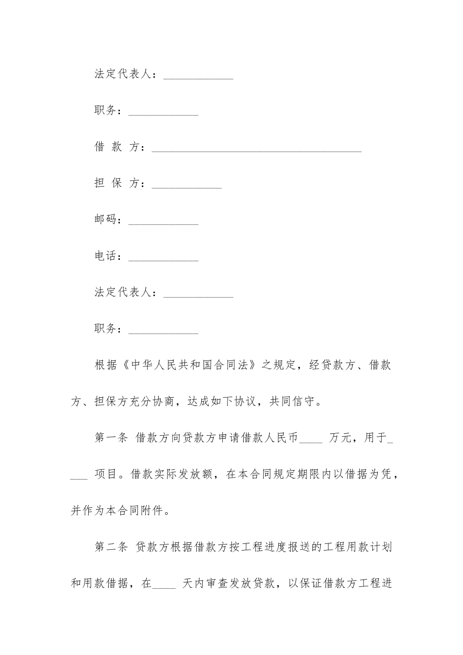 固定资产技术改造借款合同3篇_第3页