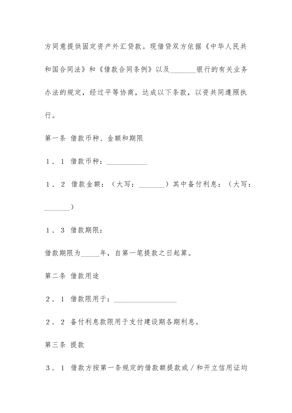 固定资产外汇借款合同-_第2页