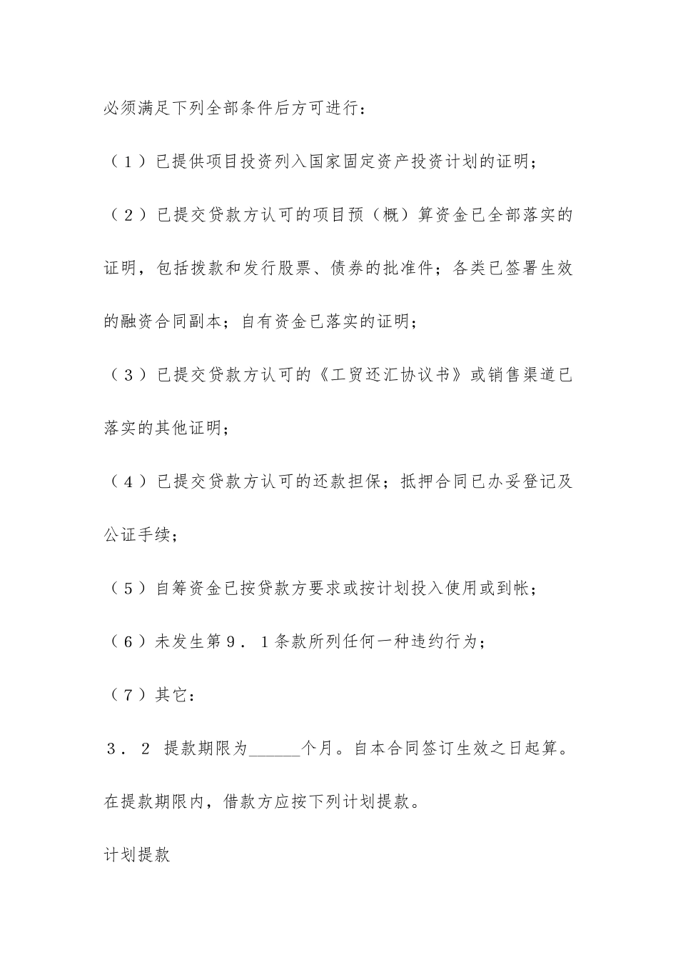 固定资产外汇借款合同-_第3页