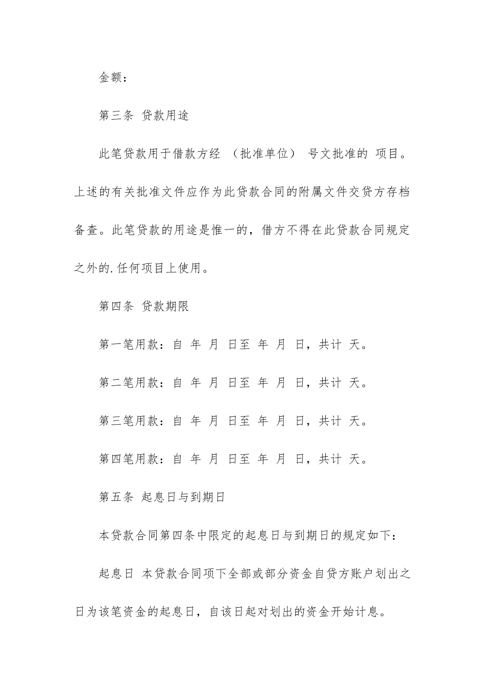 固定资产外汇借款合同3篇_第2页