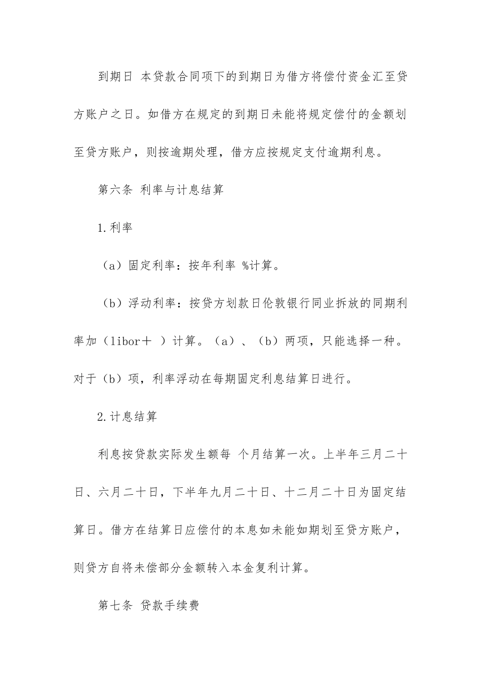 固定资产外汇借款合同3篇_第3页