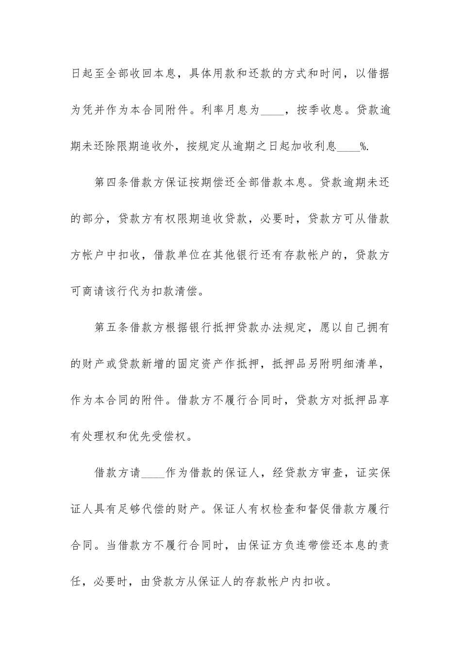 固定资产技术改造借款合同6篇_第3页